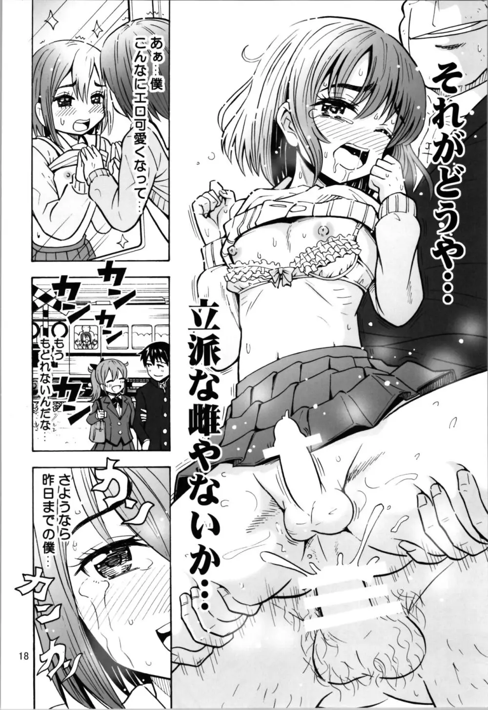 オトコナノコ Page.18