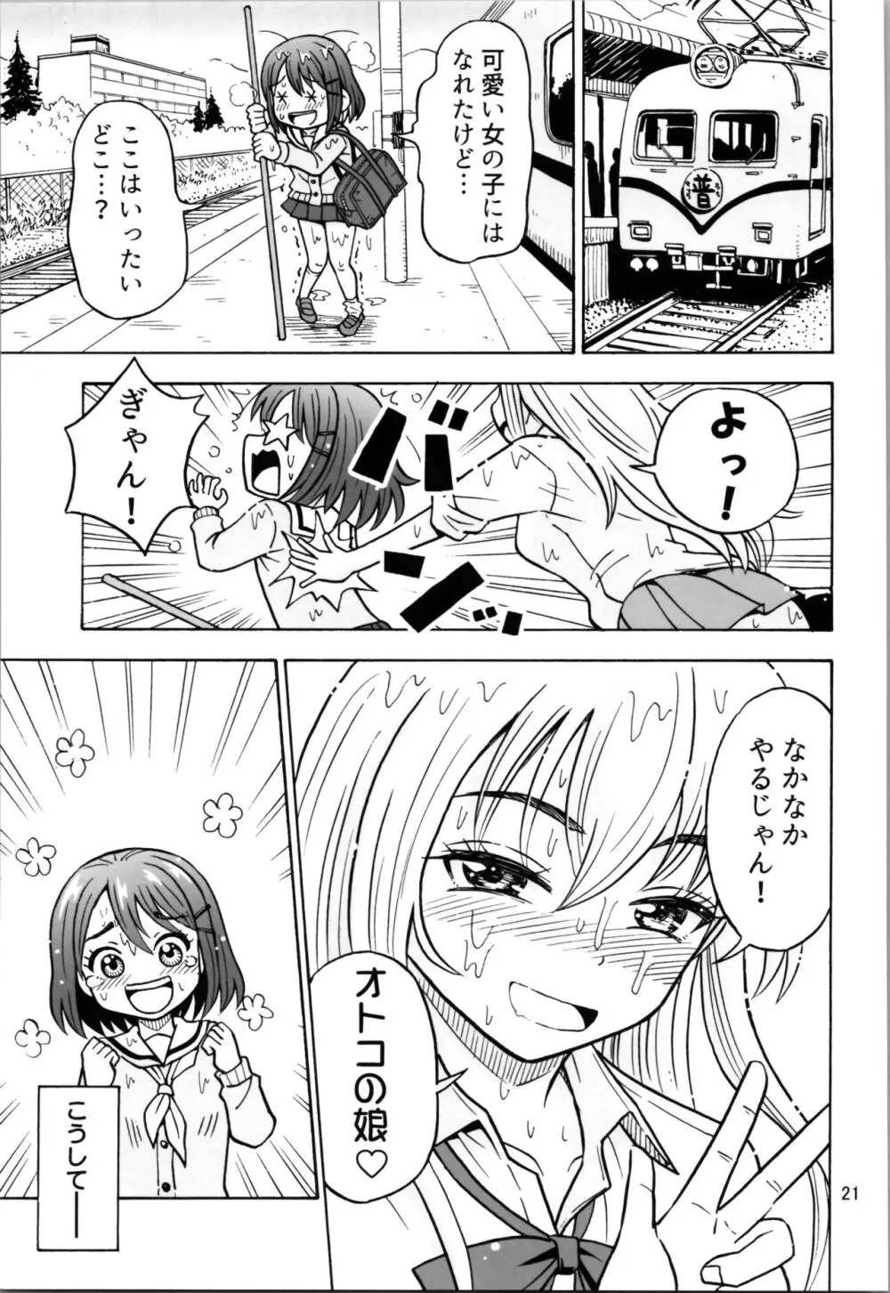 オトコナノコ Page.21
