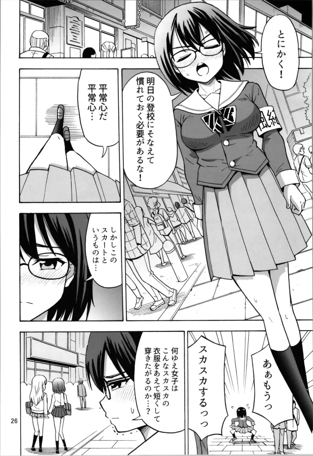 オトコナノコ Page.26
