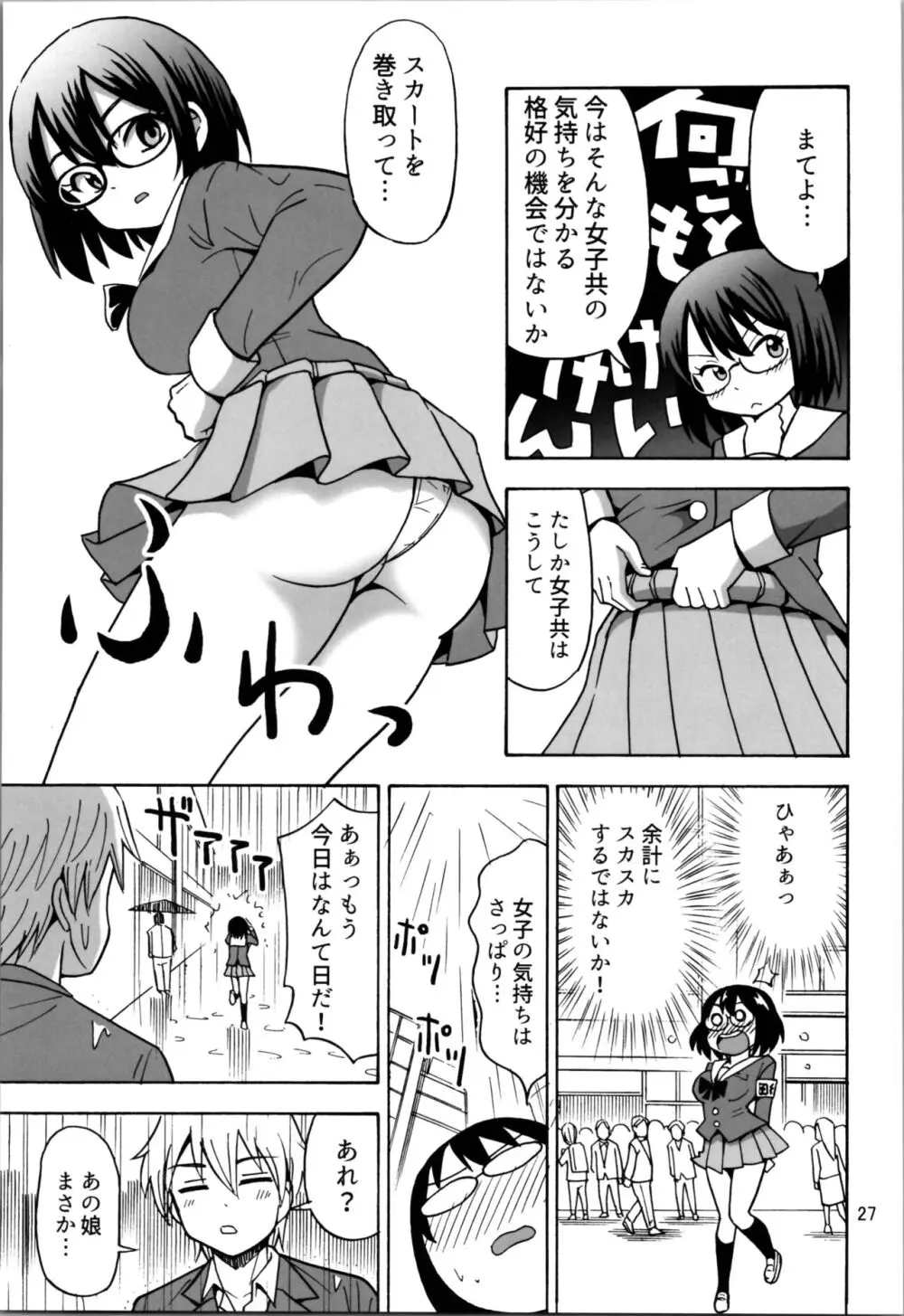 オトコナノコ Page.27