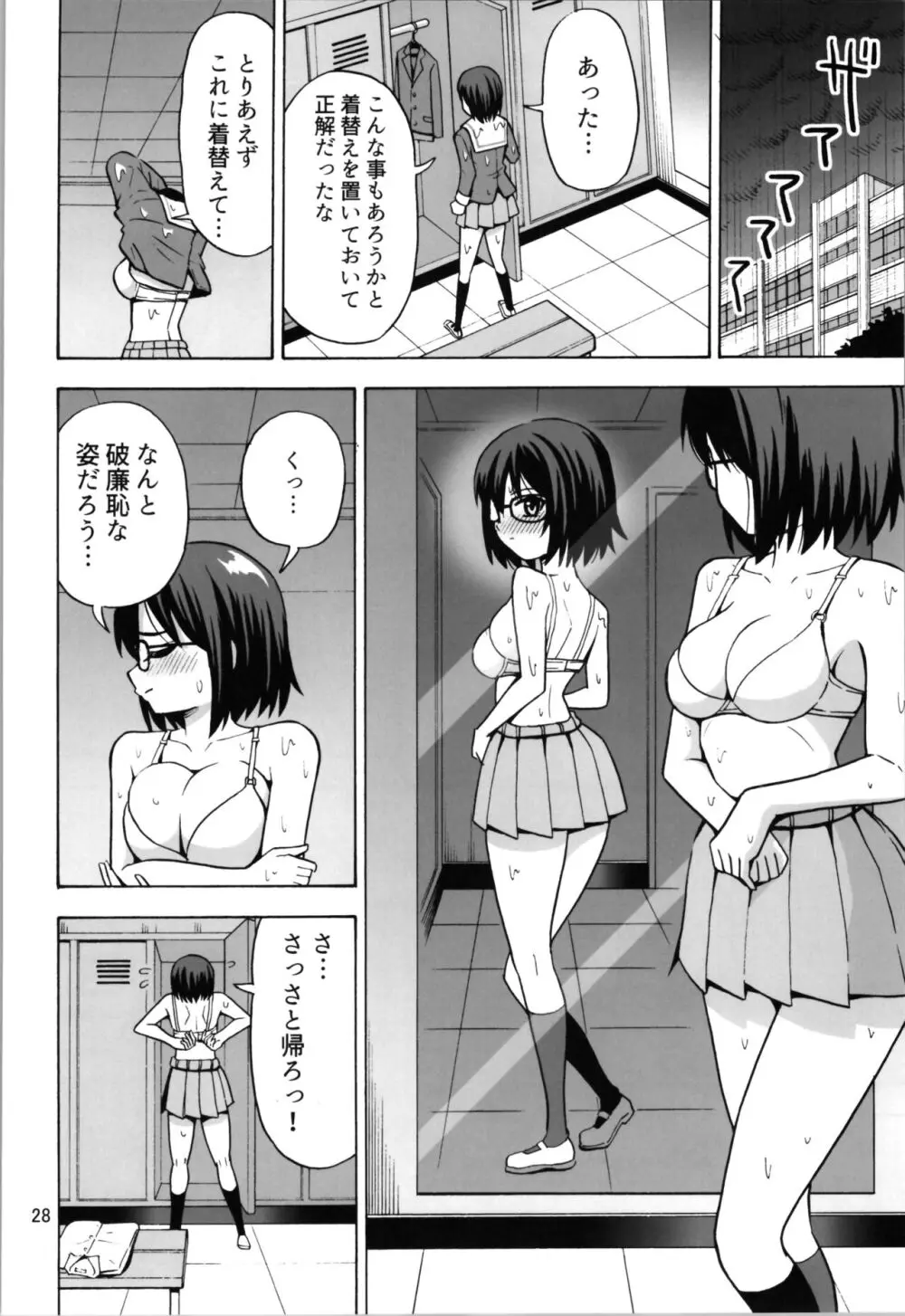 オトコナノコ Page.28