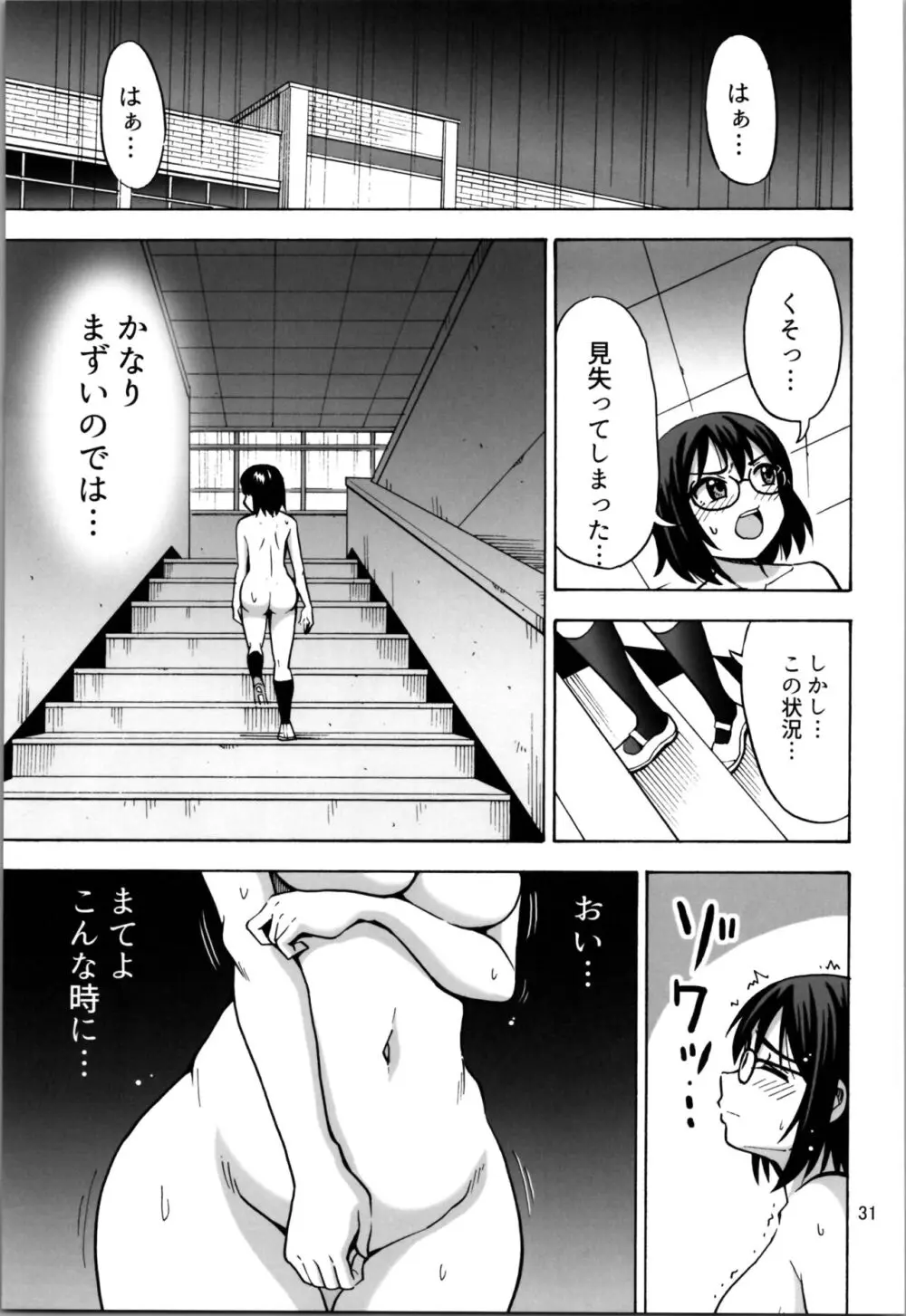 オトコナノコ Page.31