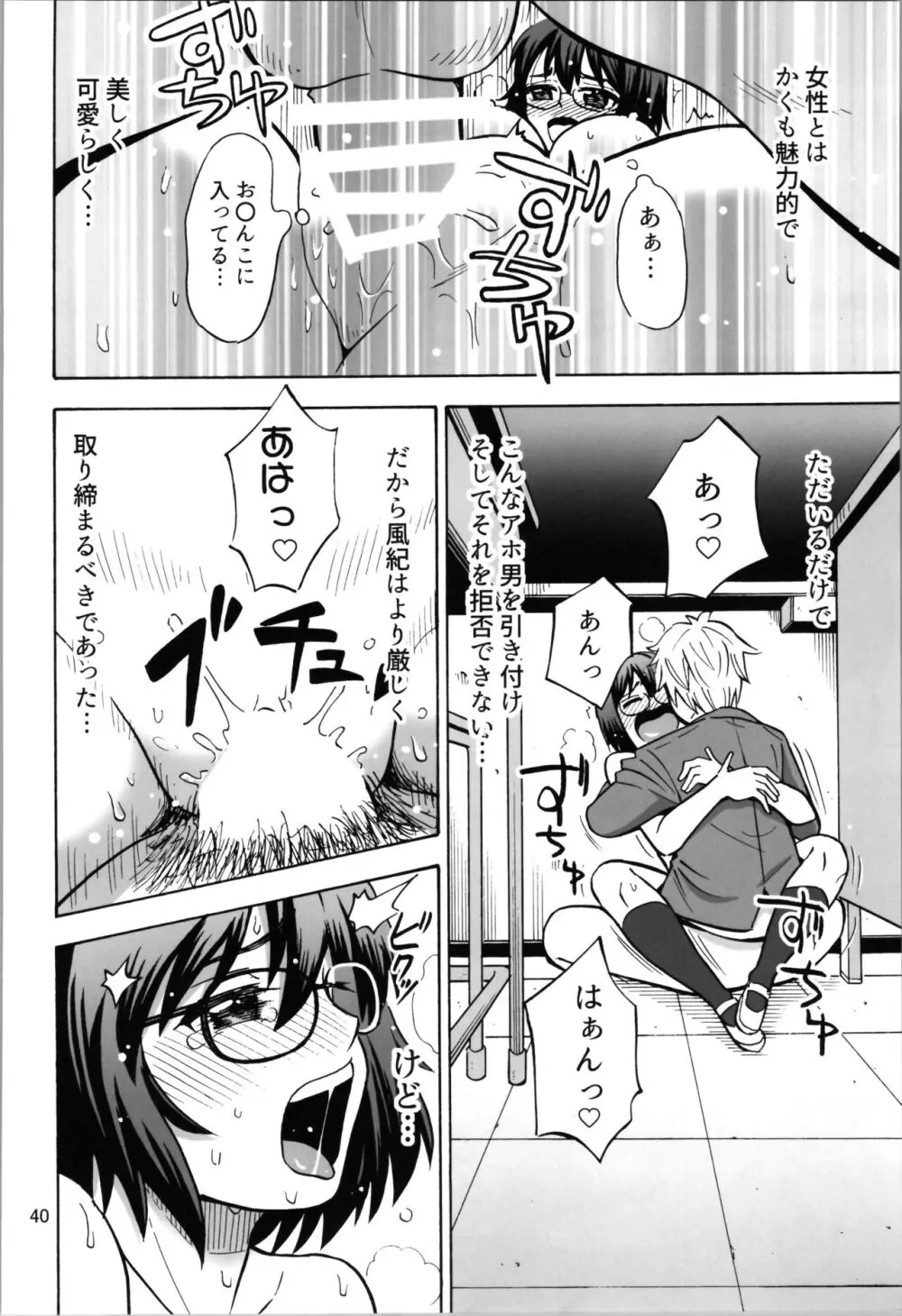 オトコナノコ Page.40