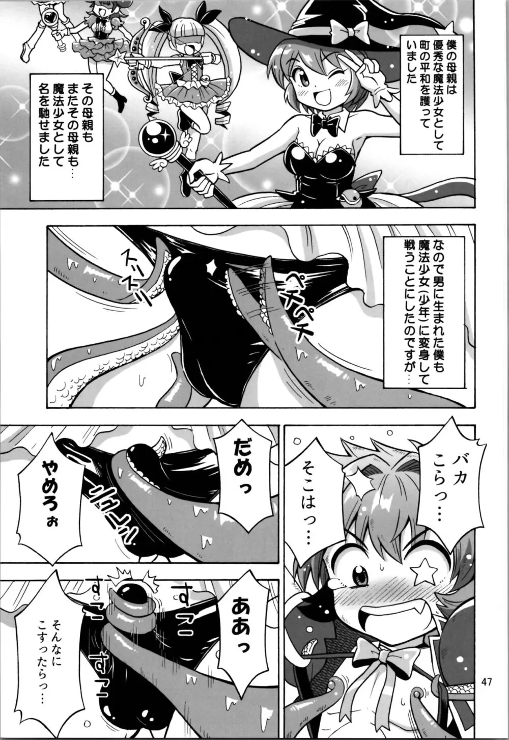 オトコナノコ Page.47