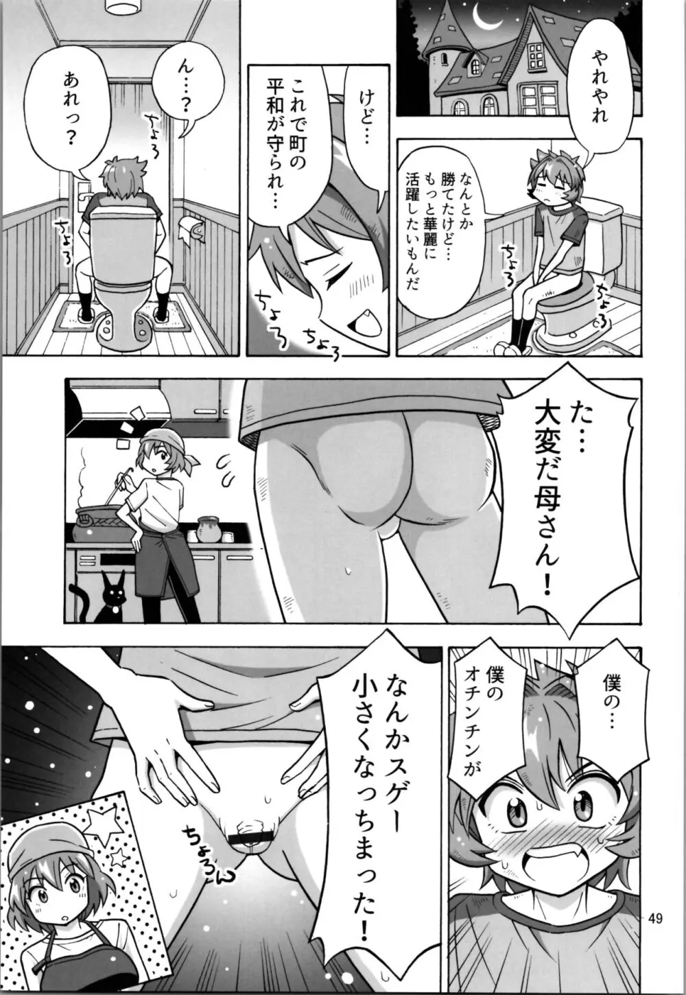 オトコナノコ Page.49