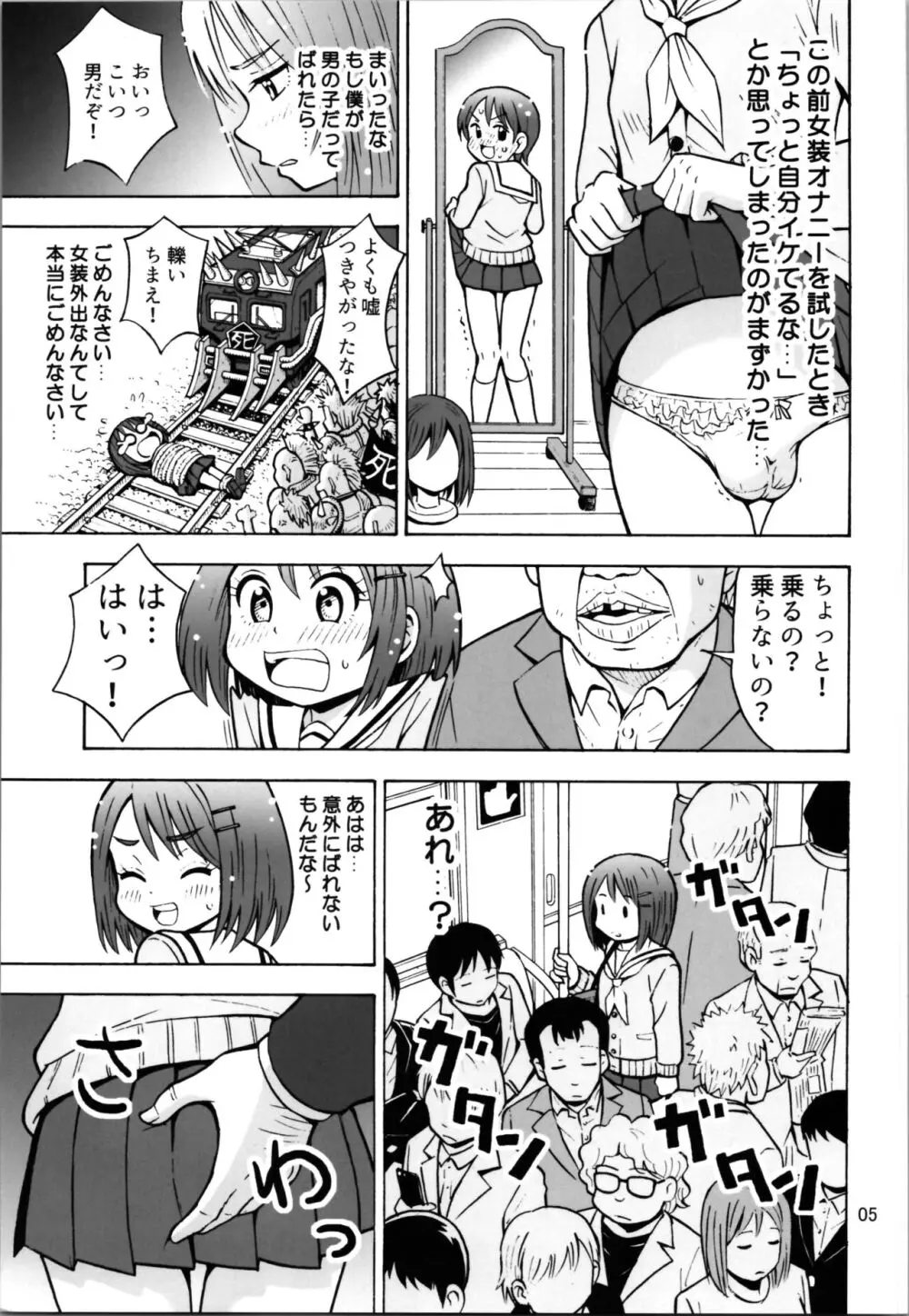 オトコナノコ Page.5