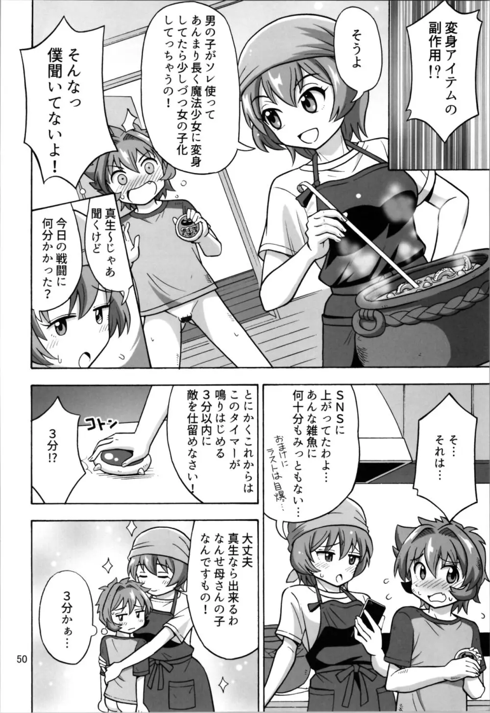 オトコナノコ Page.50