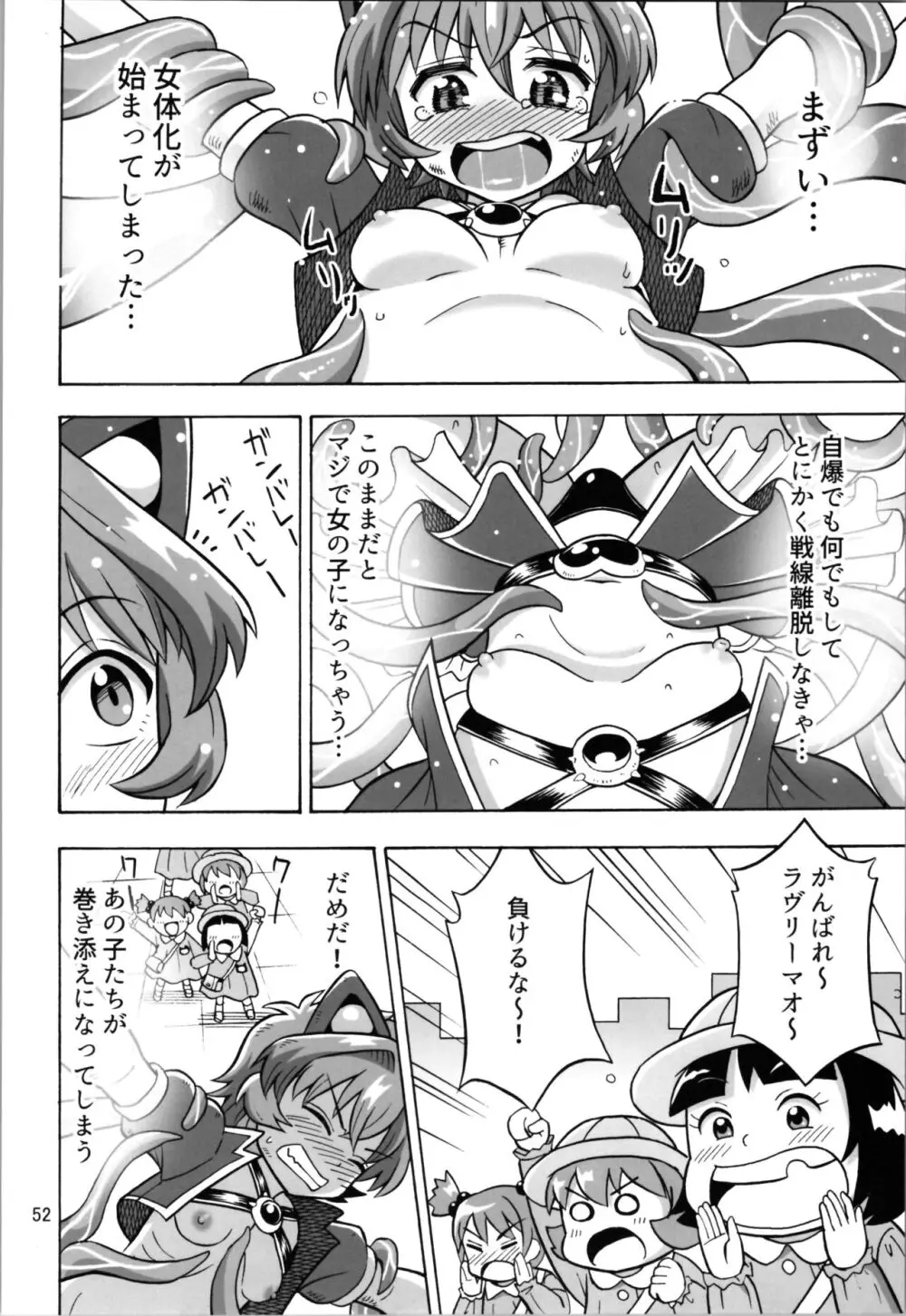 オトコナノコ Page.52
