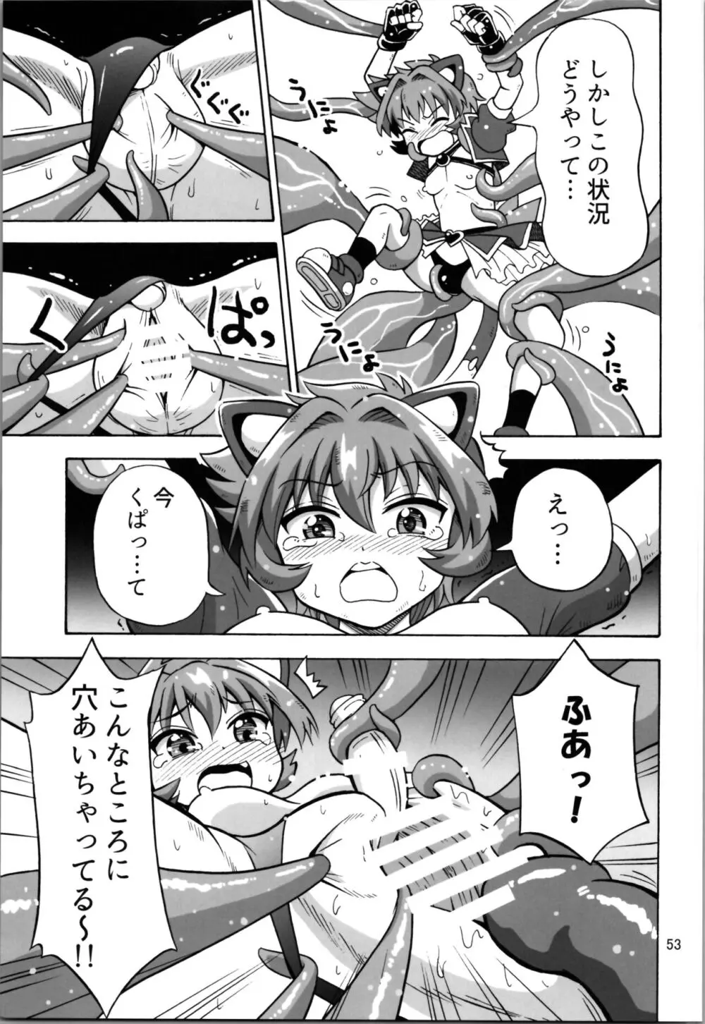 オトコナノコ Page.53