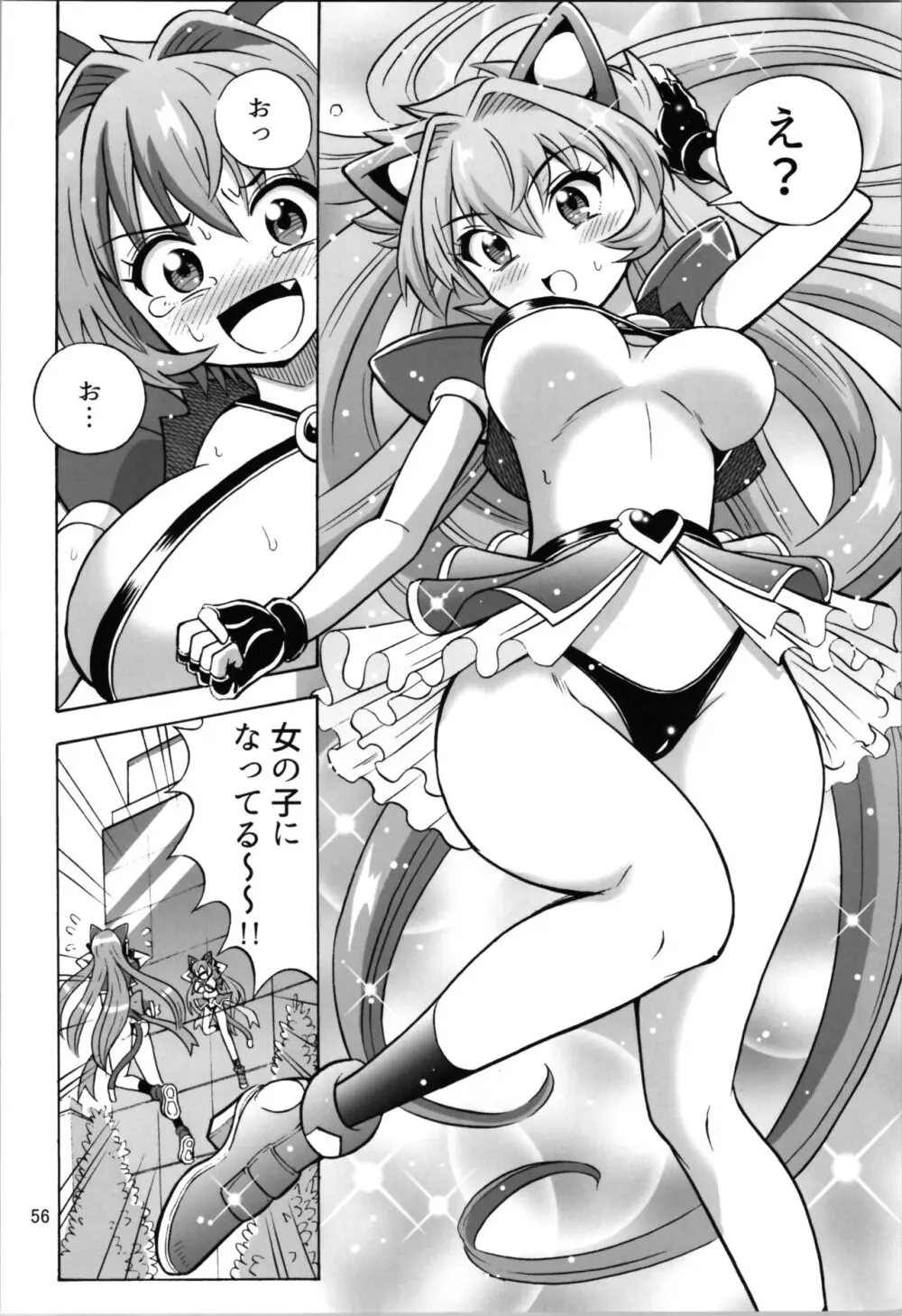 オトコナノコ Page.56