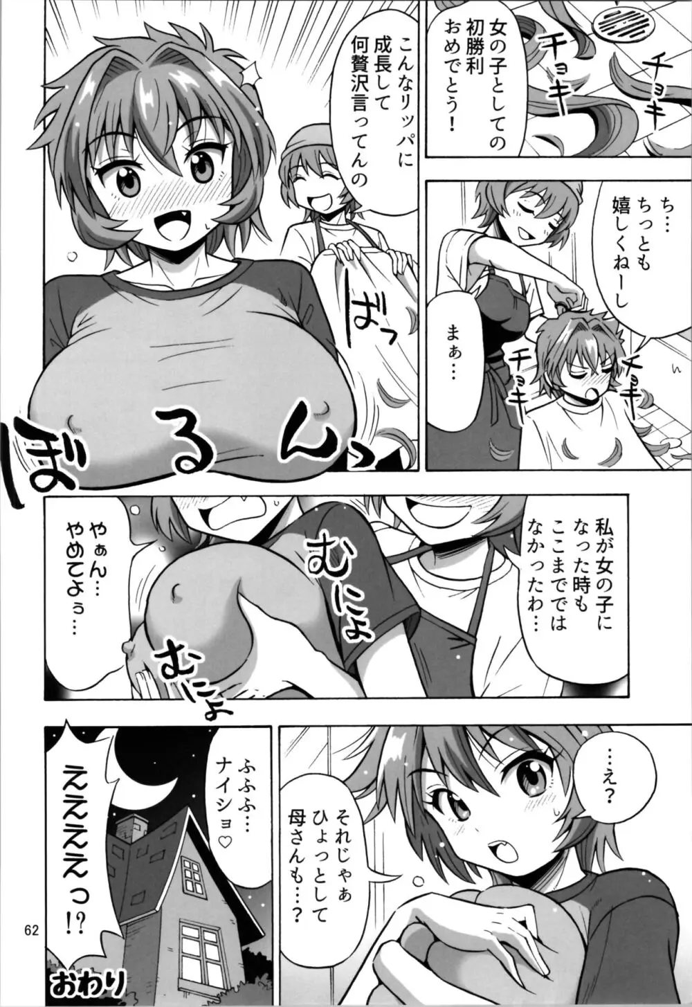 オトコナノコ Page.62