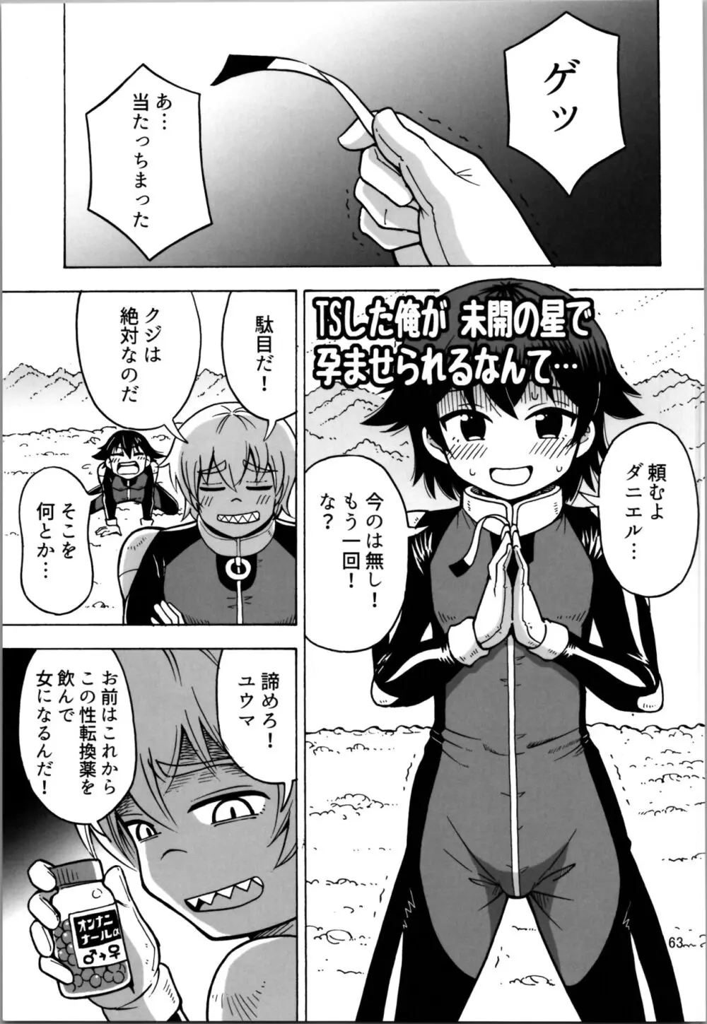 オトコナノコ Page.63