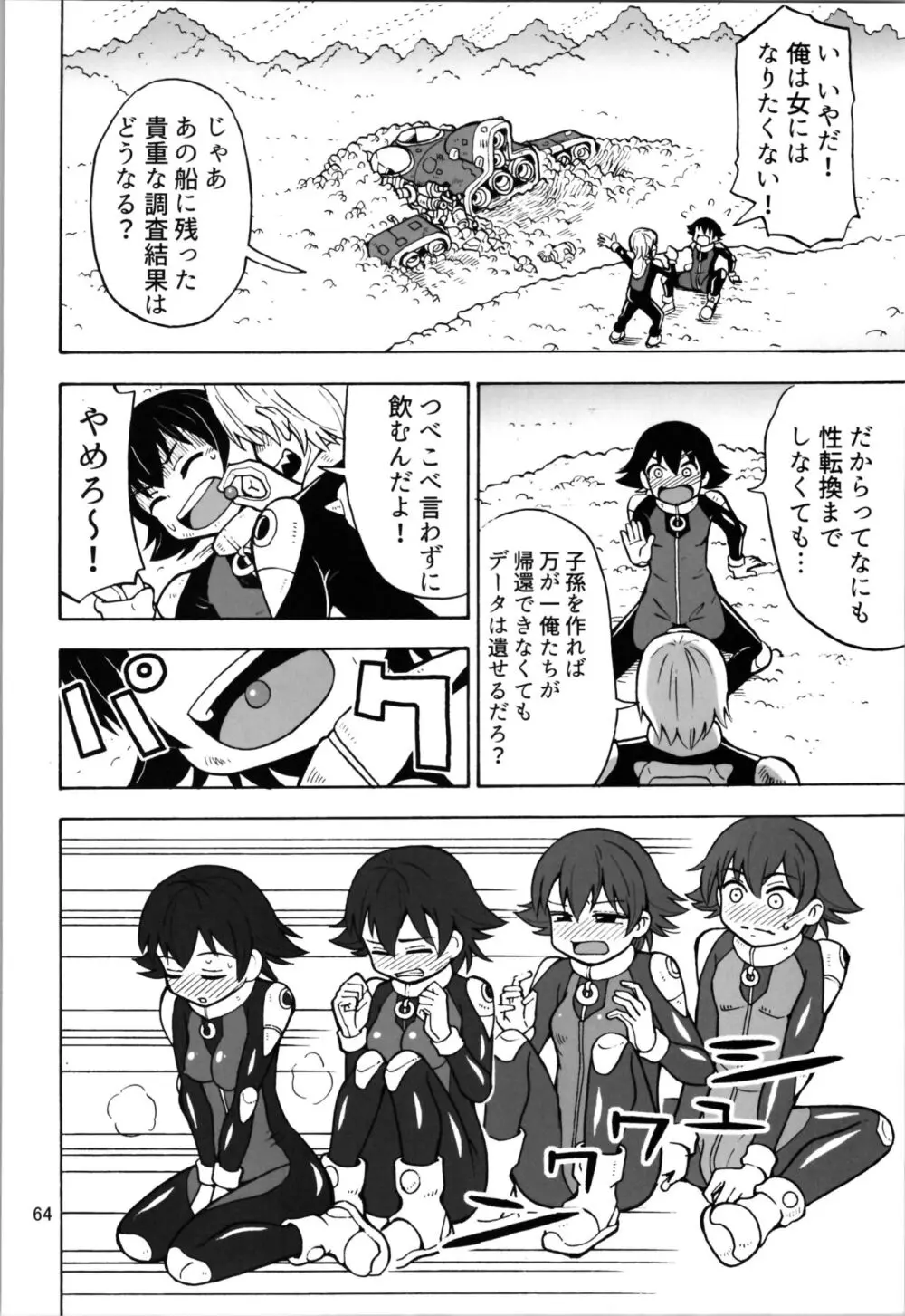 オトコナノコ Page.64