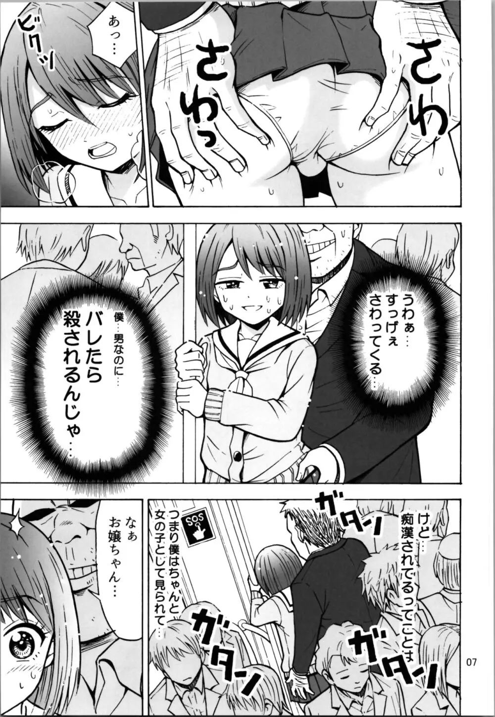 オトコナノコ Page.7