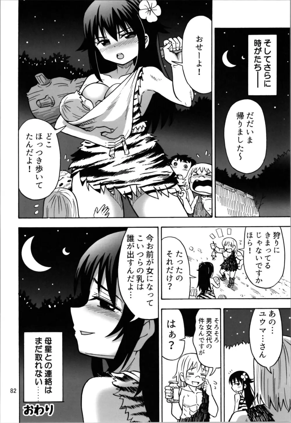 オトコナノコ Page.82