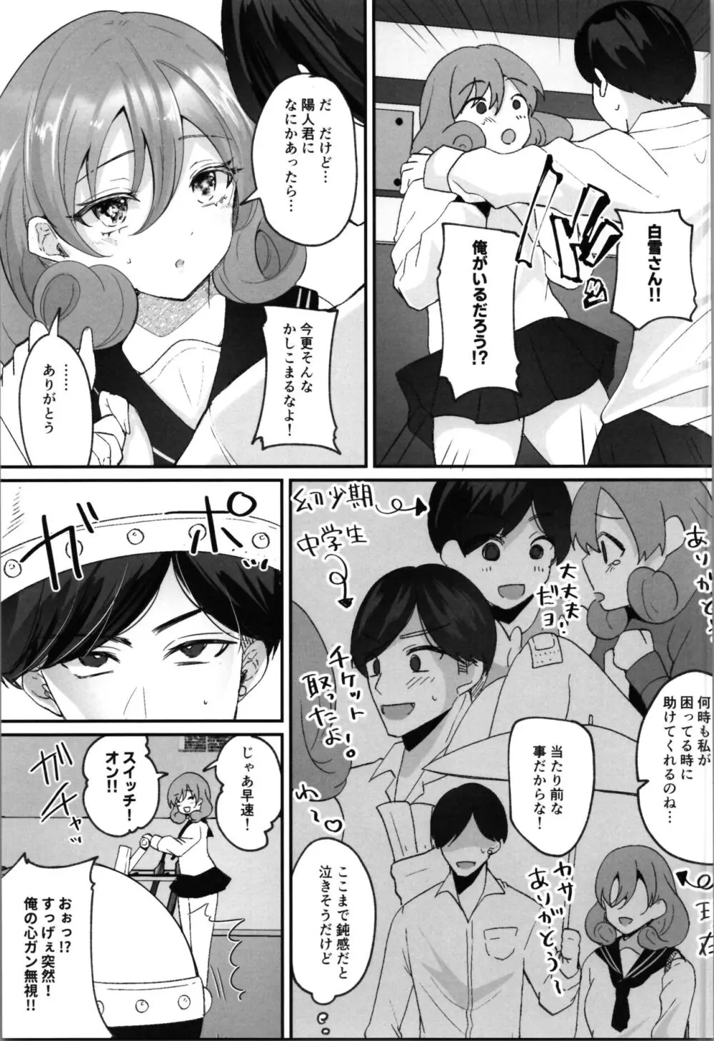 らぶぃTSF総集編 Page.27