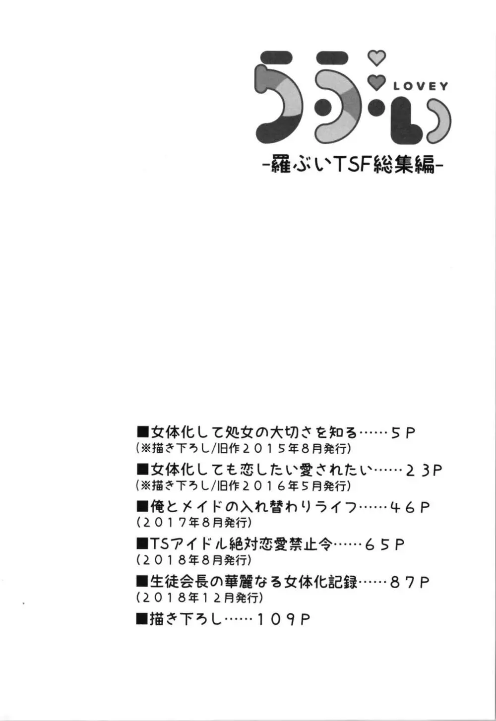 らぶぃTSF総集編 Page.4