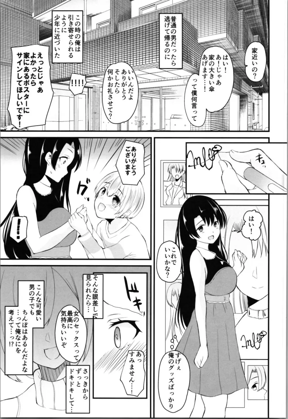 らぶぃTSF総集編 Page.75