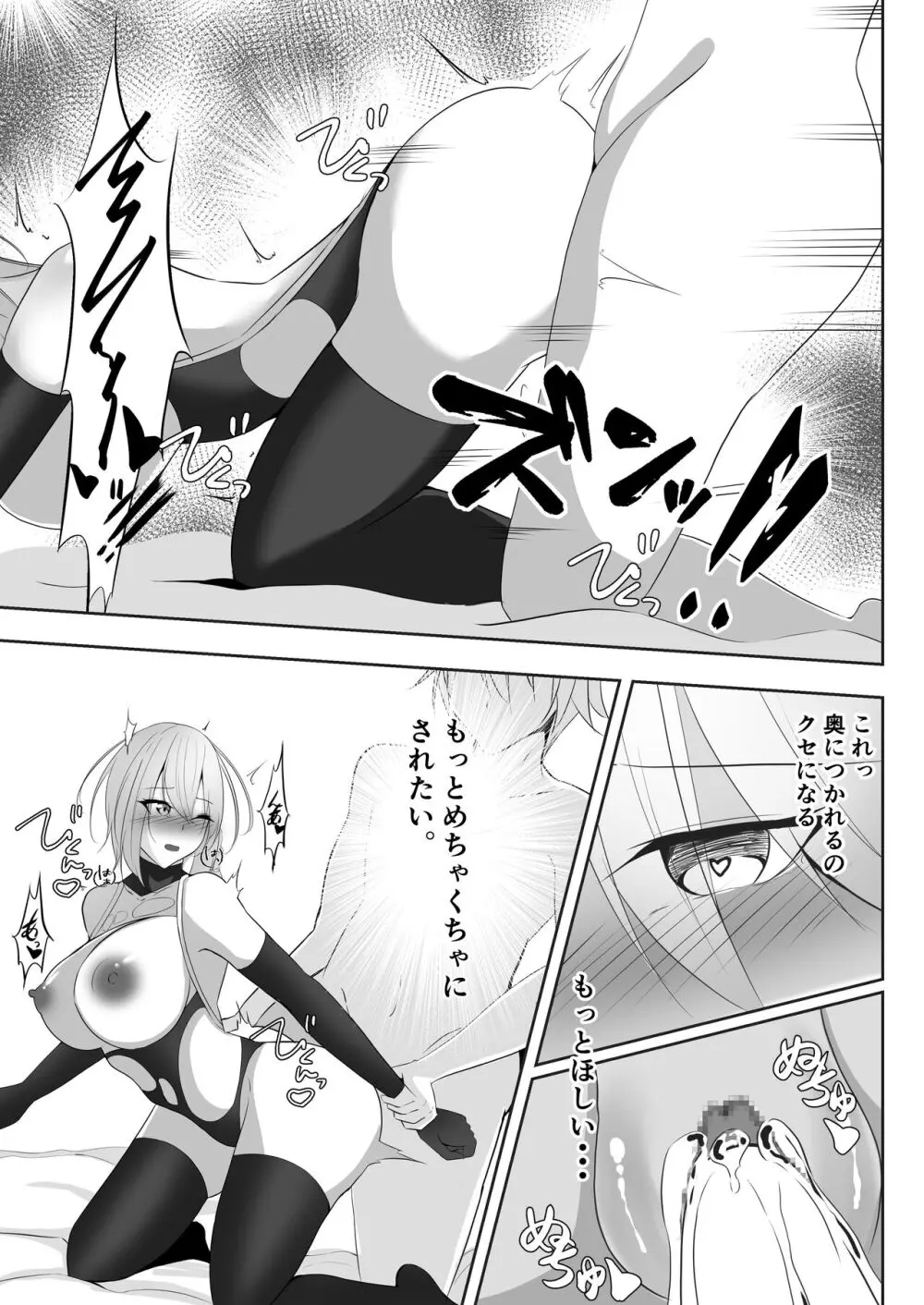 退魔師セツナ3 Page.46