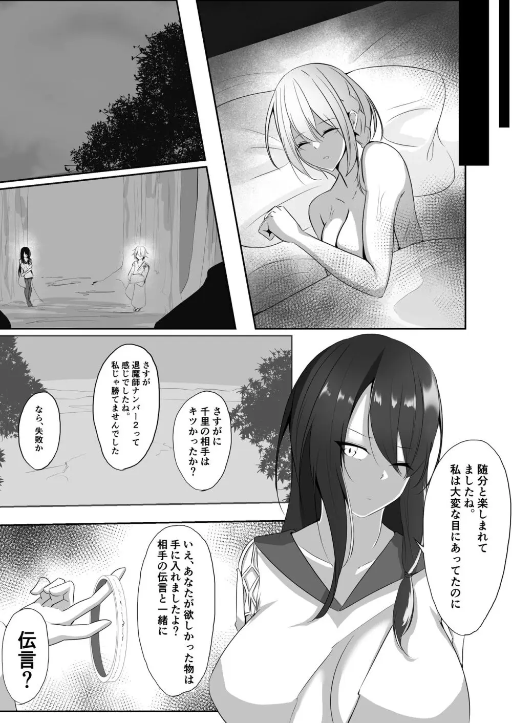 退魔師セツナ3 Page.50