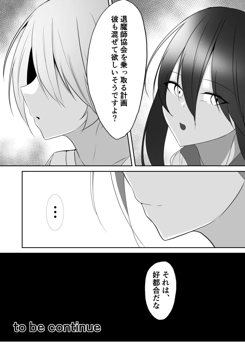 退魔師セツナ3 Page.51