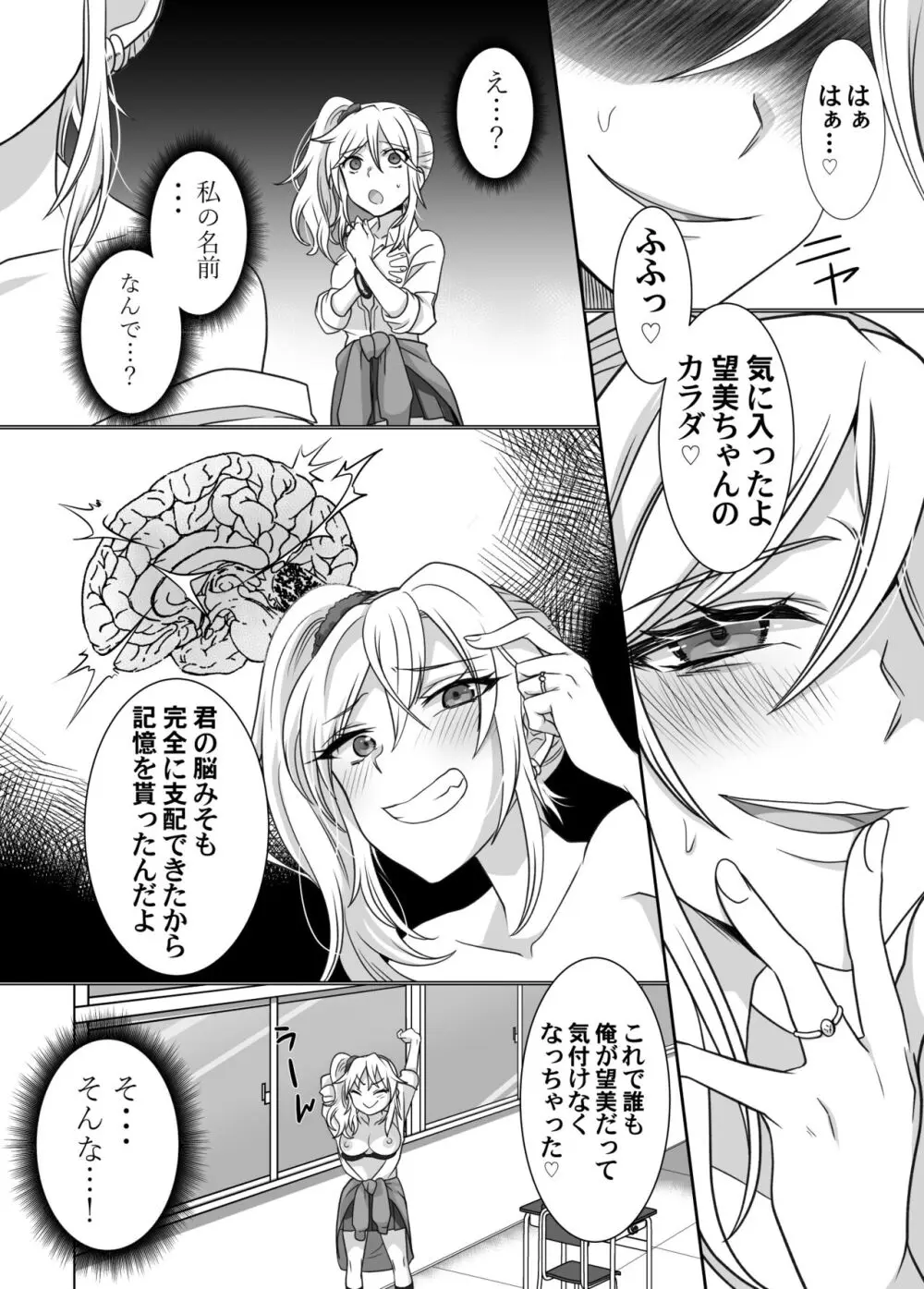 指輪に封印された悪霊に乗っ取られる話 Page.11