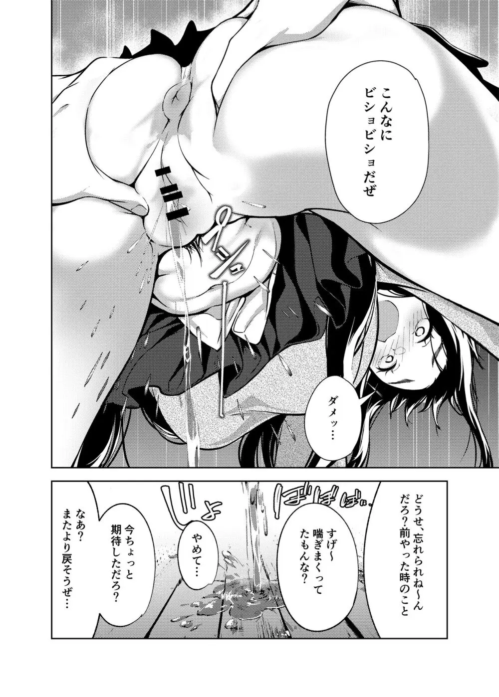 俺の知らない美術室 Page.11
