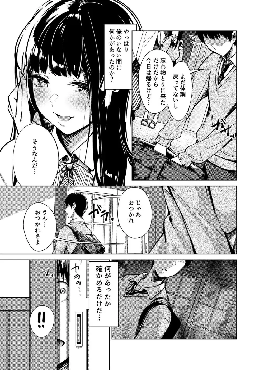 俺の知らない美術室 Page.14