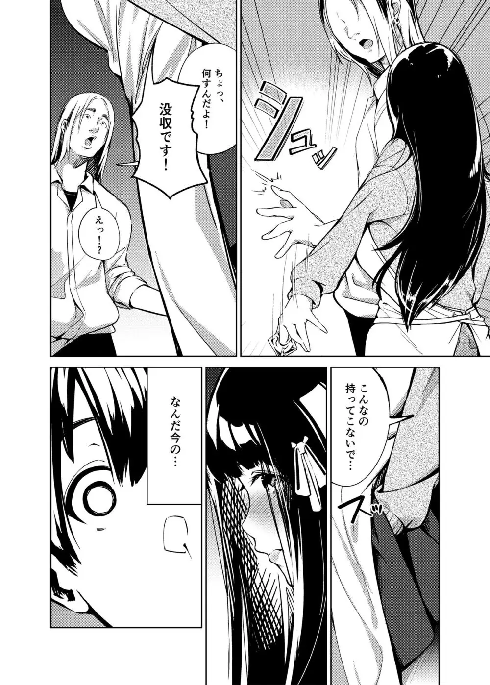 俺の知らない美術室 Page.5