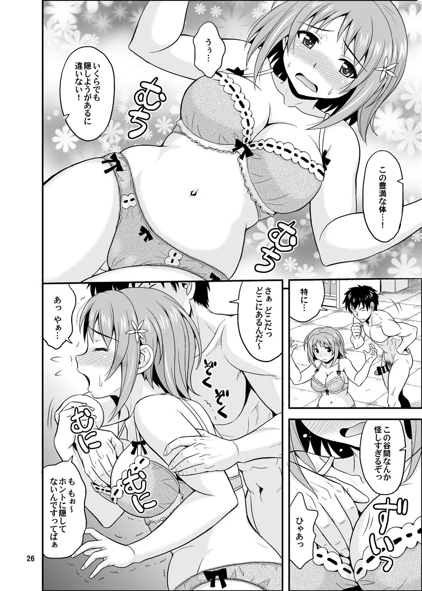 はらぺこシンデレラ+ Page.26