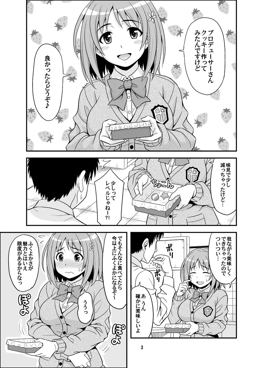 はらぺこシンデレラ+ Page.3