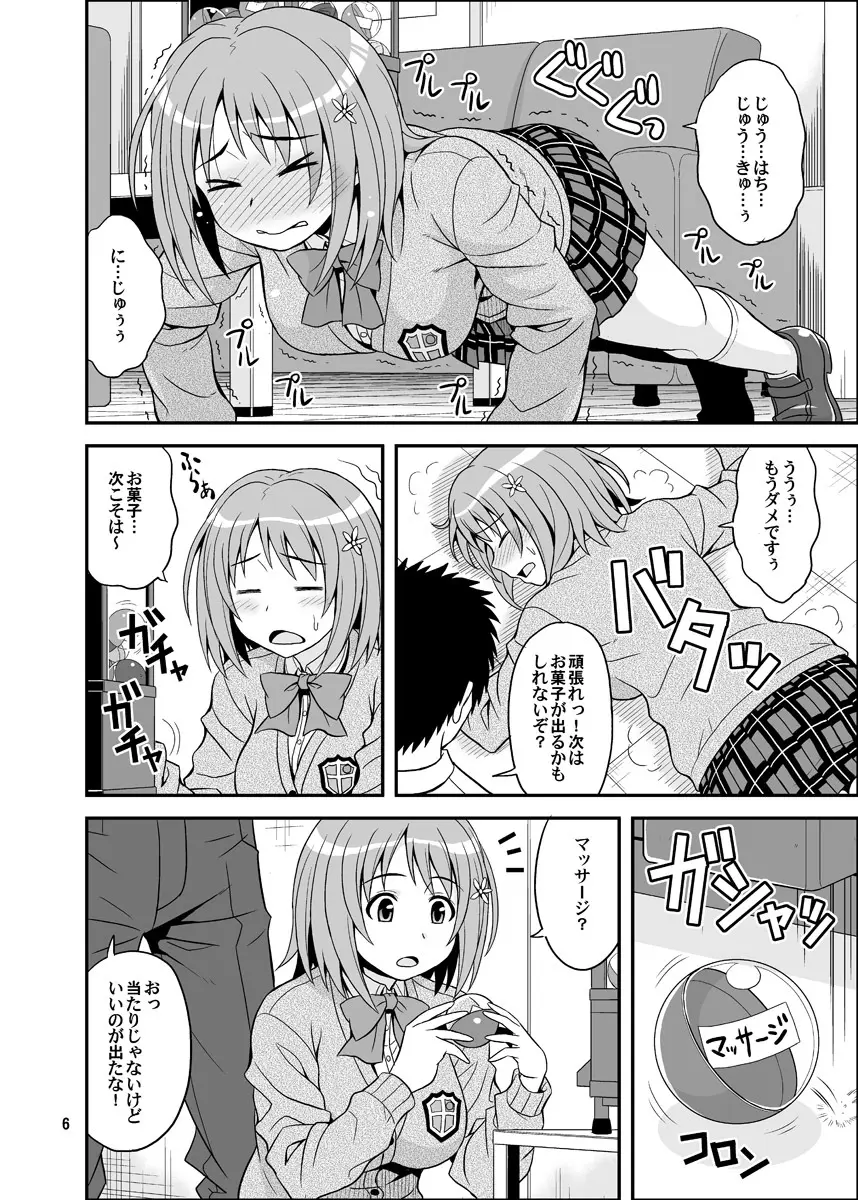 はらぺこシンデレラ+ Page.6