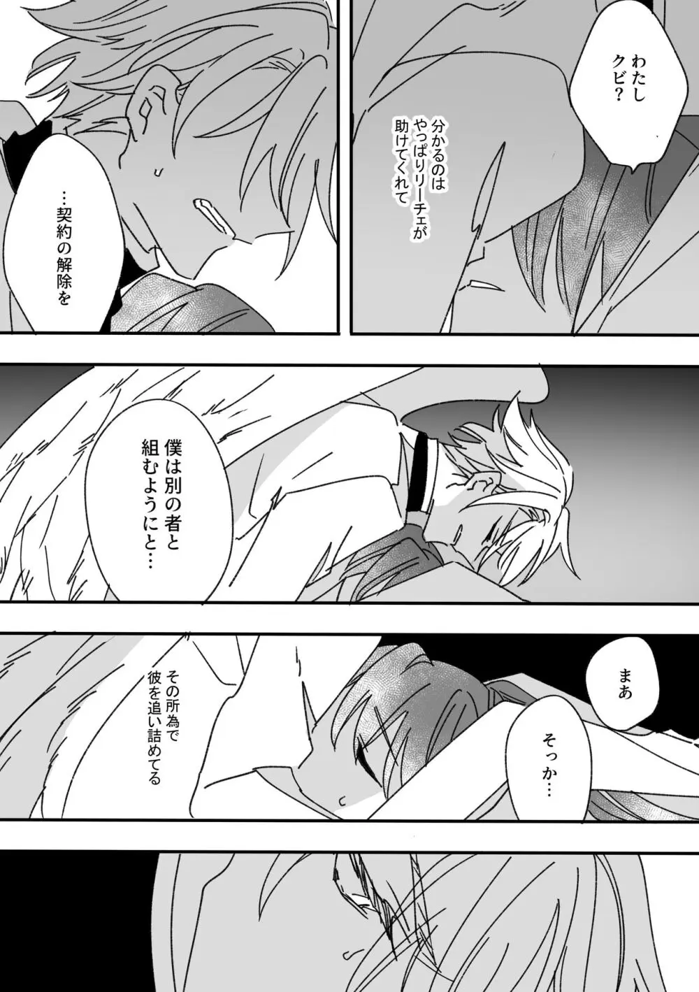 変身ヒロインとマスコット Page.19