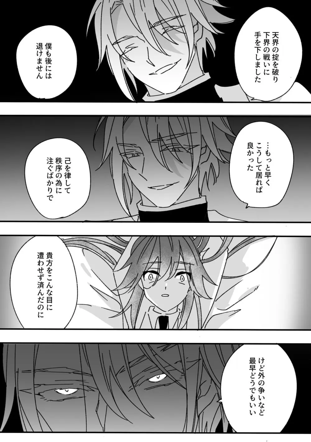 変身ヒロインとマスコット Page.23