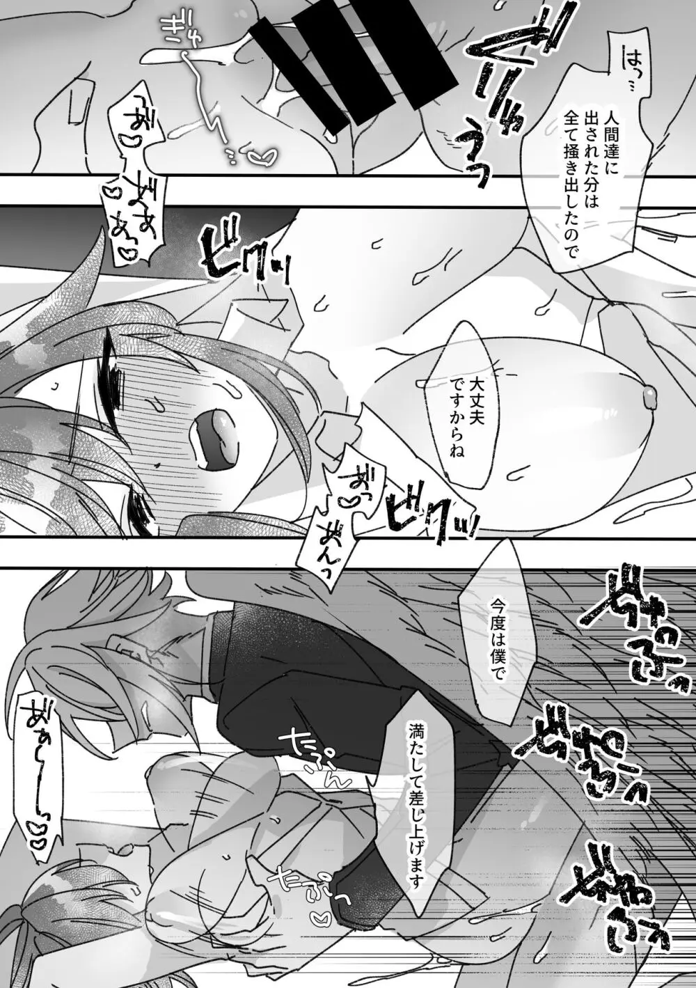 変身ヒロインとマスコット Page.34