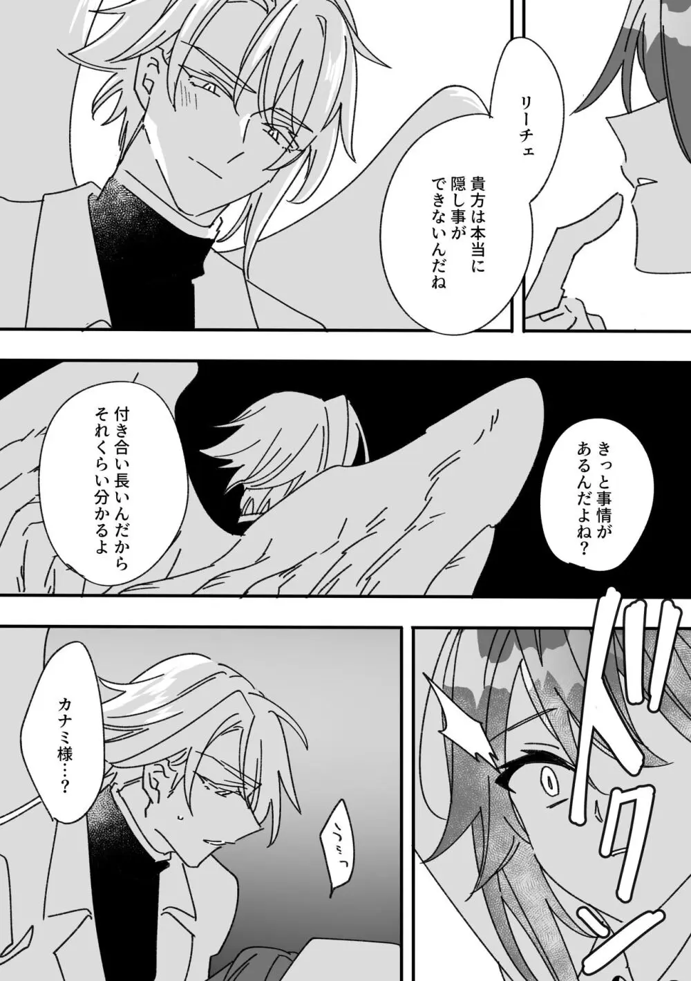 変身ヒロインとマスコット Page.6