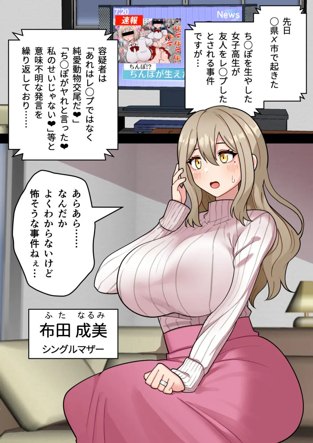 『ちんぽ通り魔』布田成美～爆乳巨根ふたなりママのJKまんこ無差別孕ませ物語～ Page.4