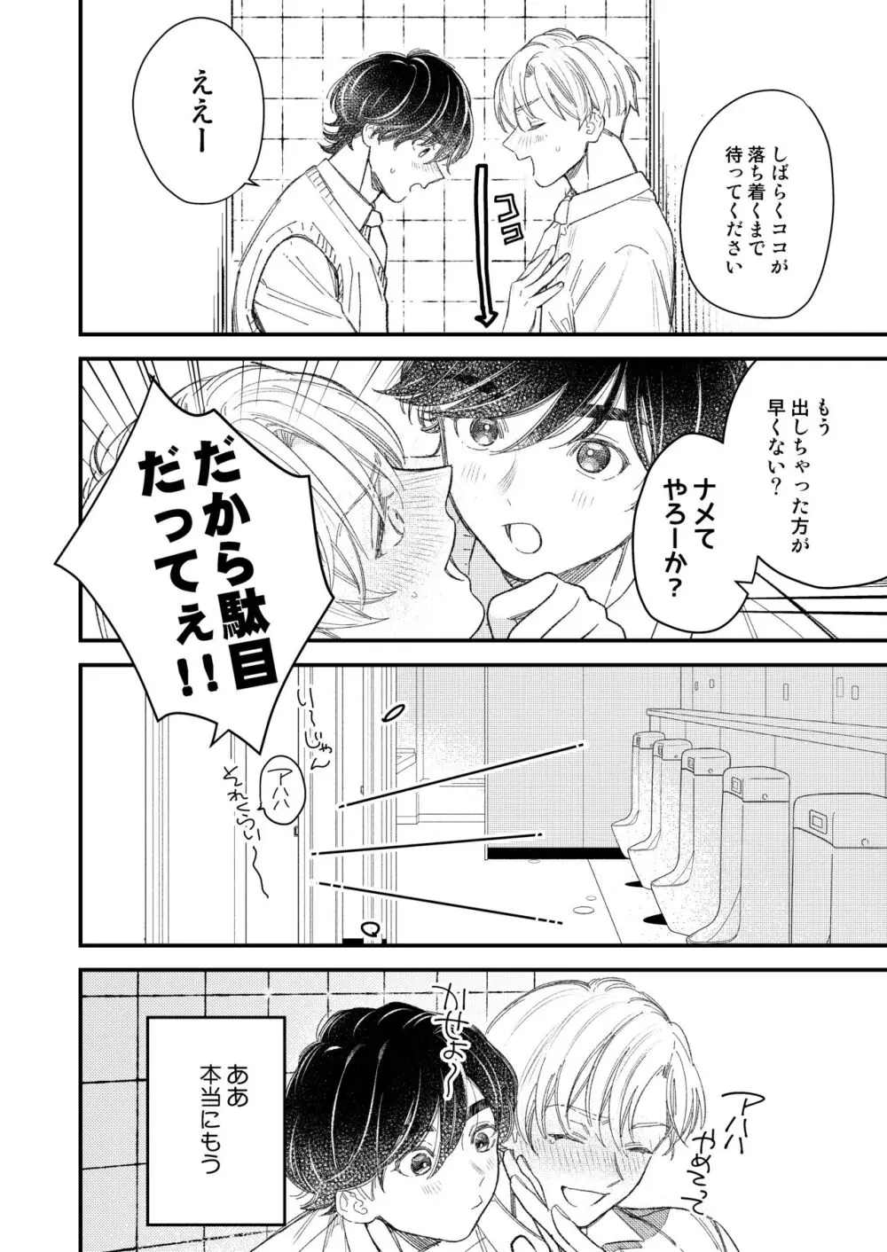 優等生は恐れ知らず Page.10