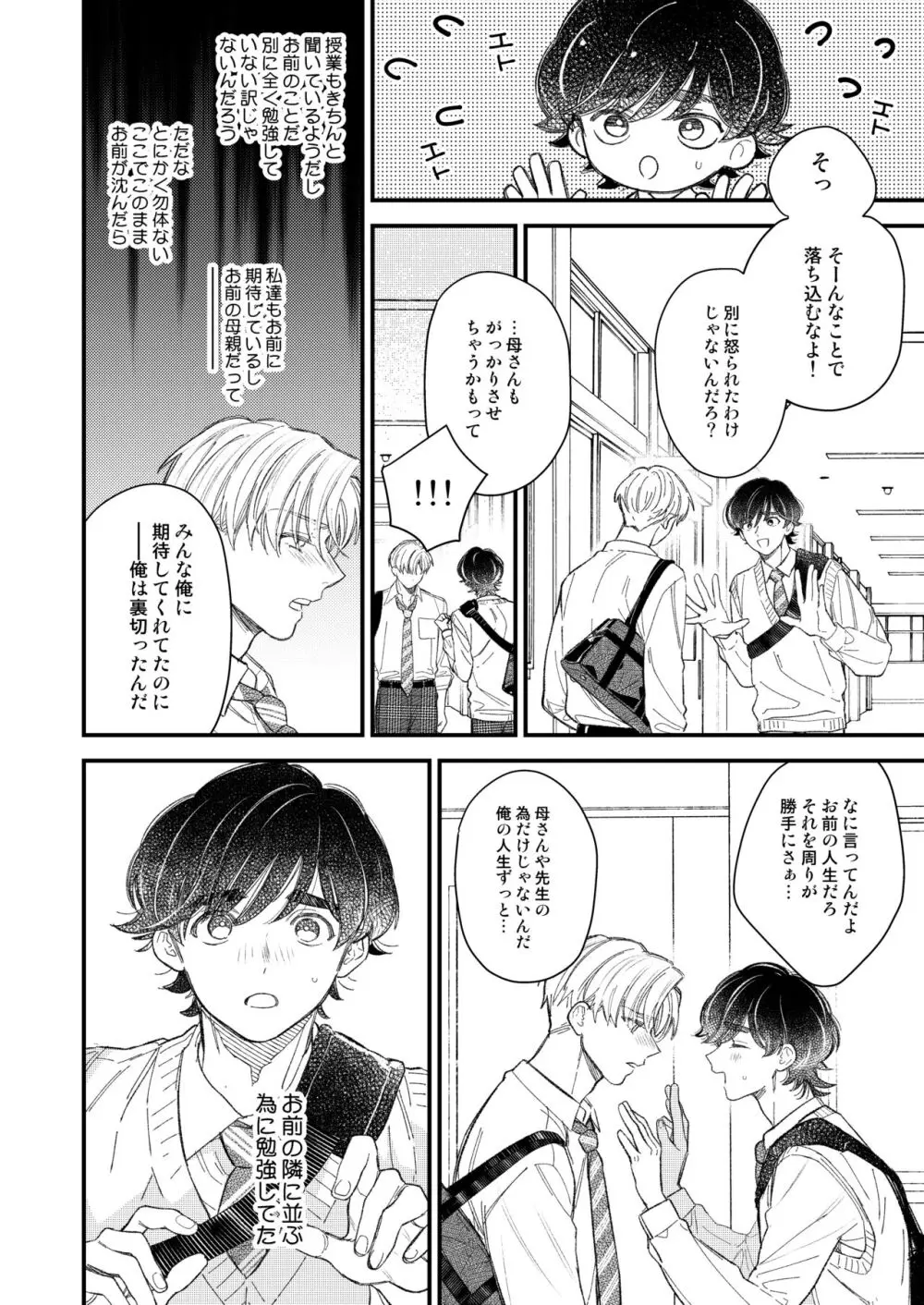 優等生は恐れ知らず Page.14