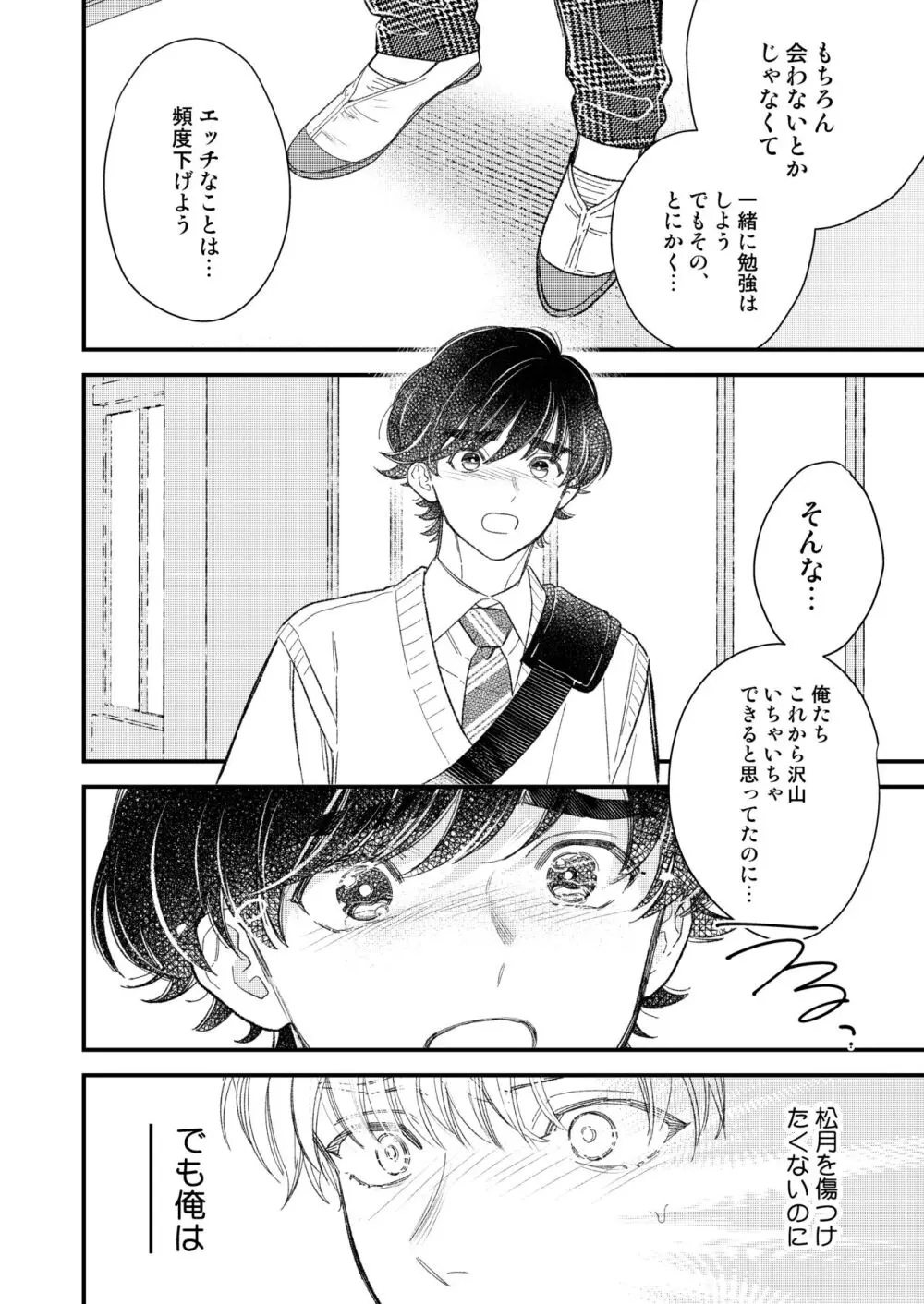 優等生は恐れ知らず Page.16