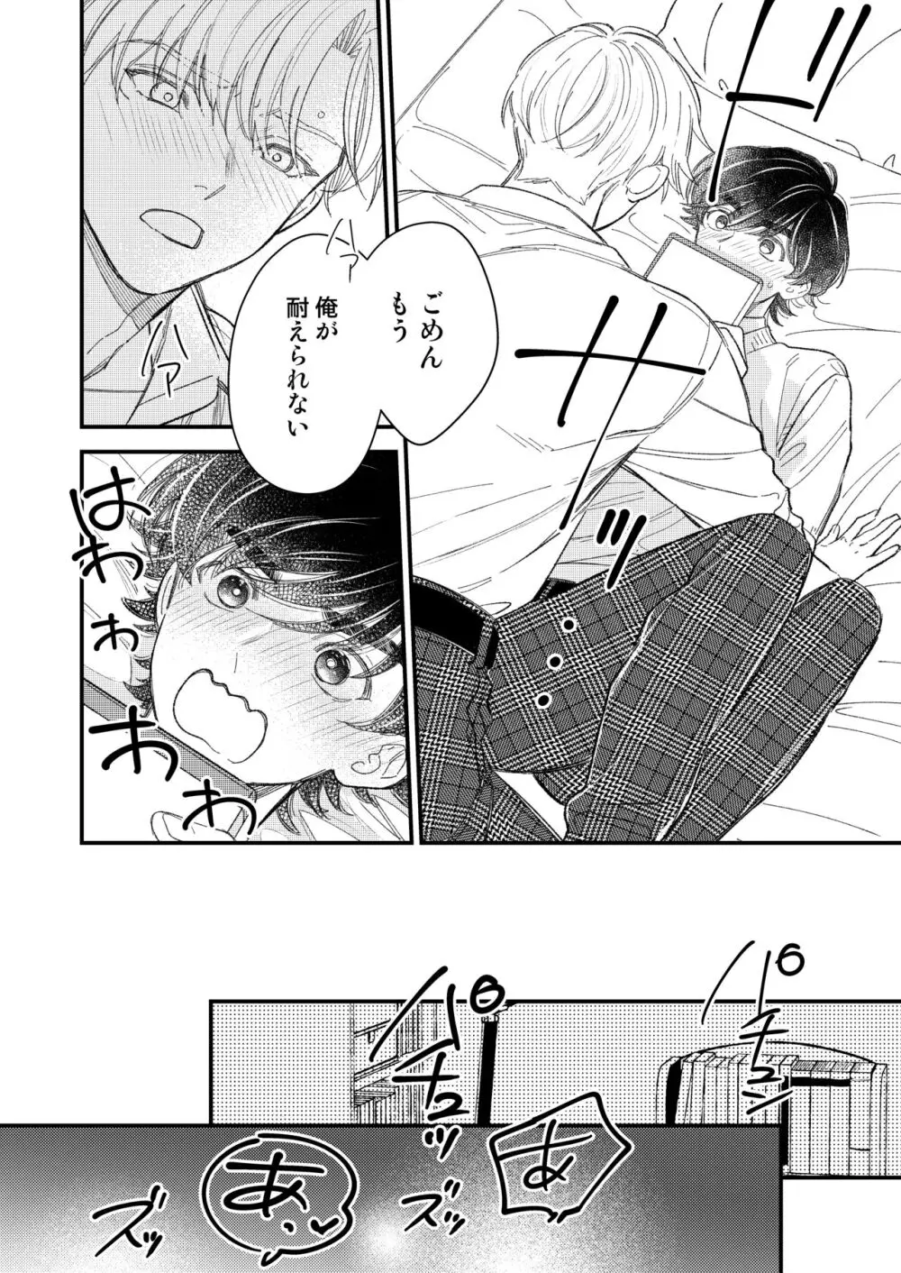 優等生は恐れ知らず Page.22