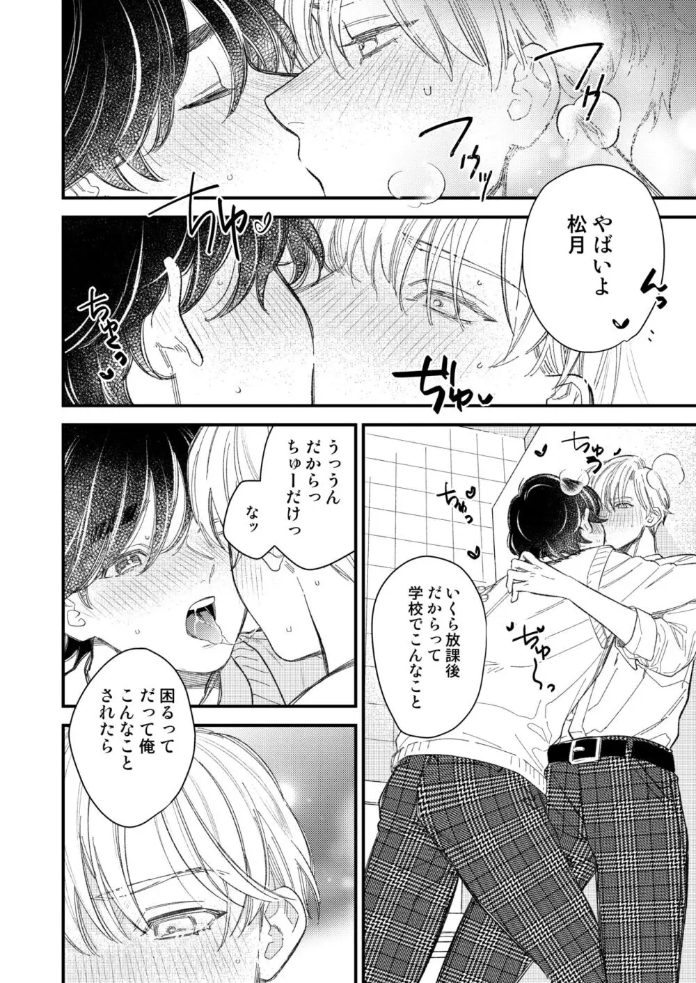 優等生は恐れ知らず Page.8