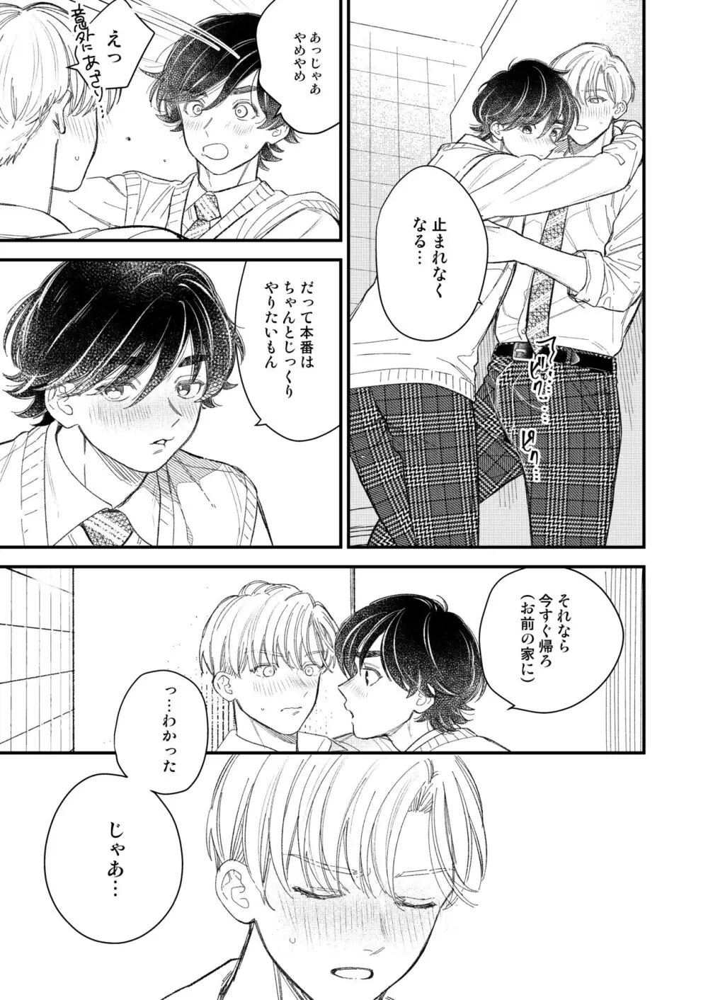 優等生は恐れ知らず Page.9