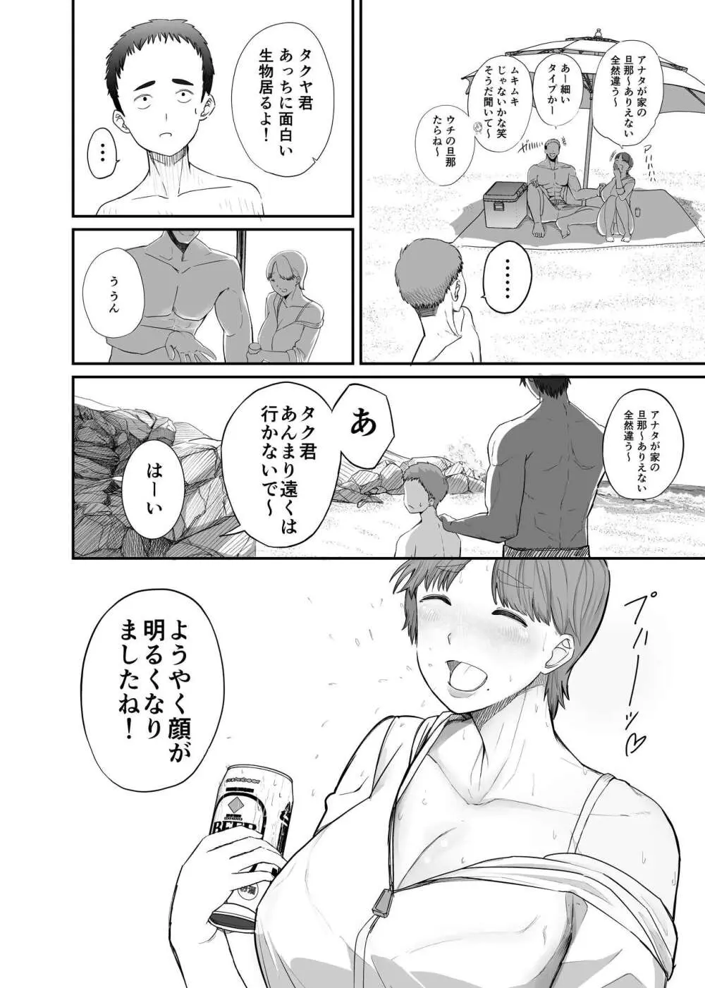 現地で新しい夫できました〜人妻寝取られ夏休み〜 Page.8