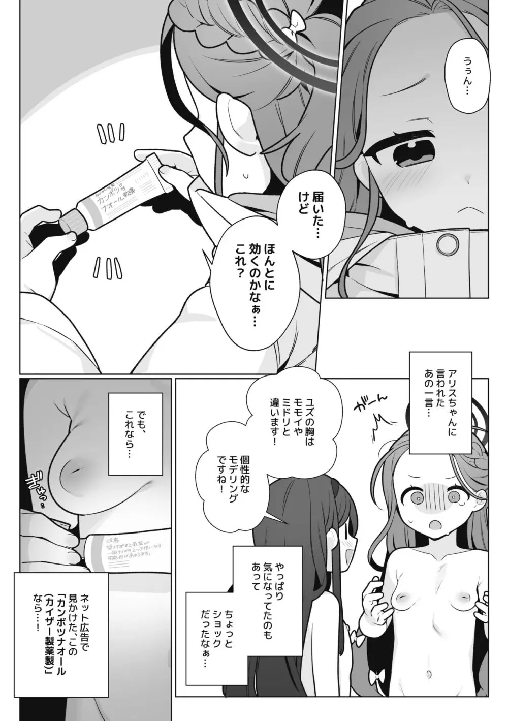 ユズVS陥没乳首 Page.2