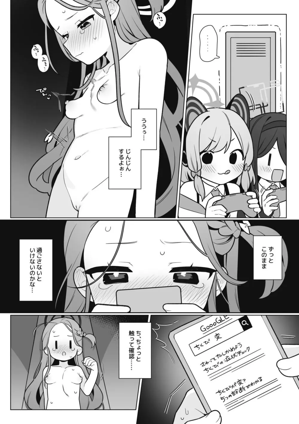 ユズVS陥没乳首 Page.5