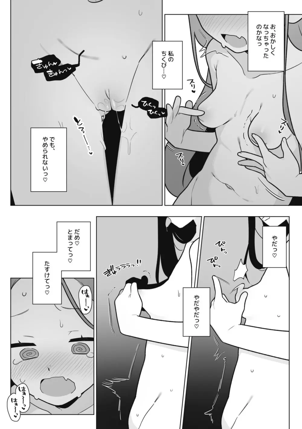 ユズVS陥没乳首 Page.7