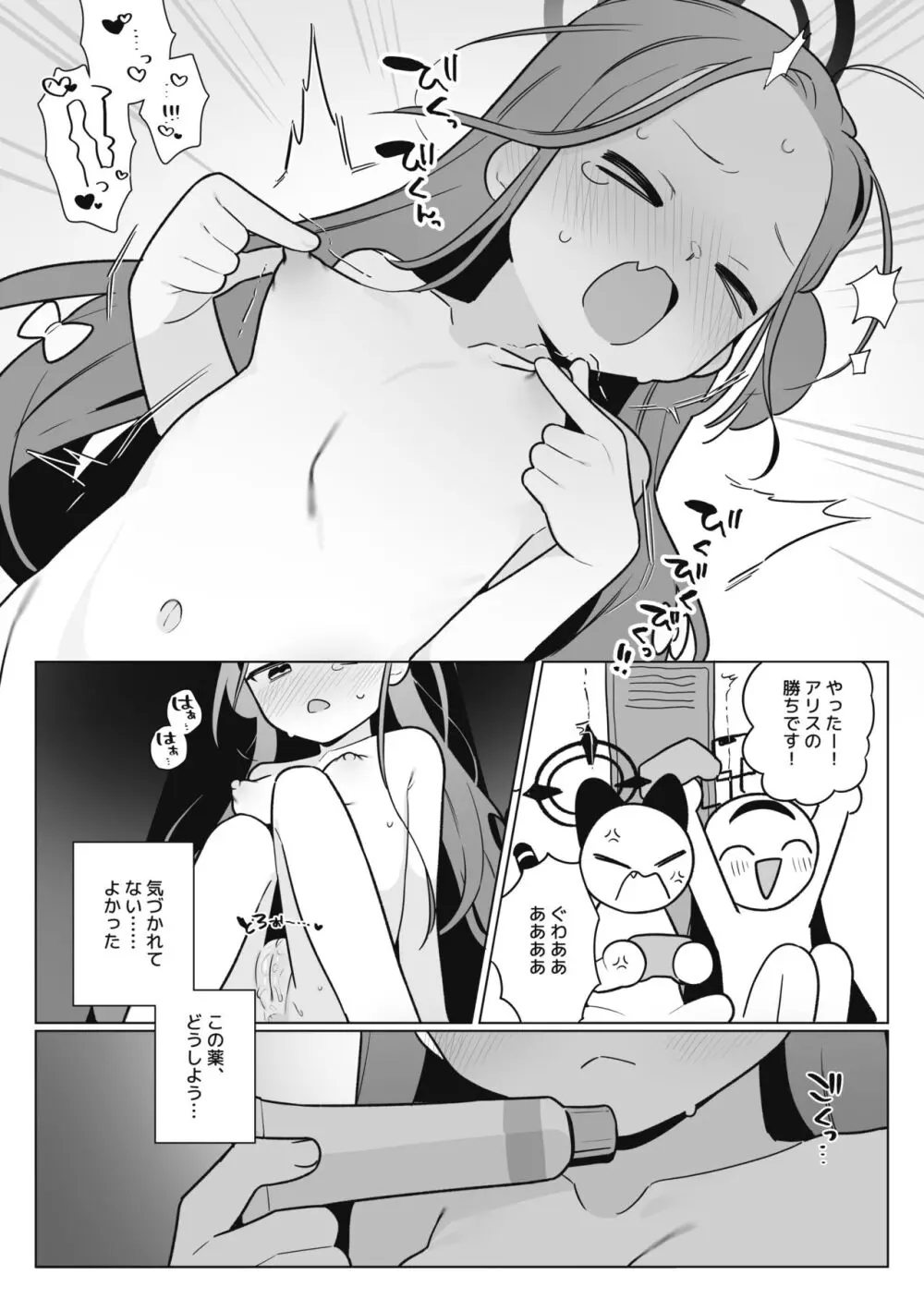 ユズVS陥没乳首 Page.8