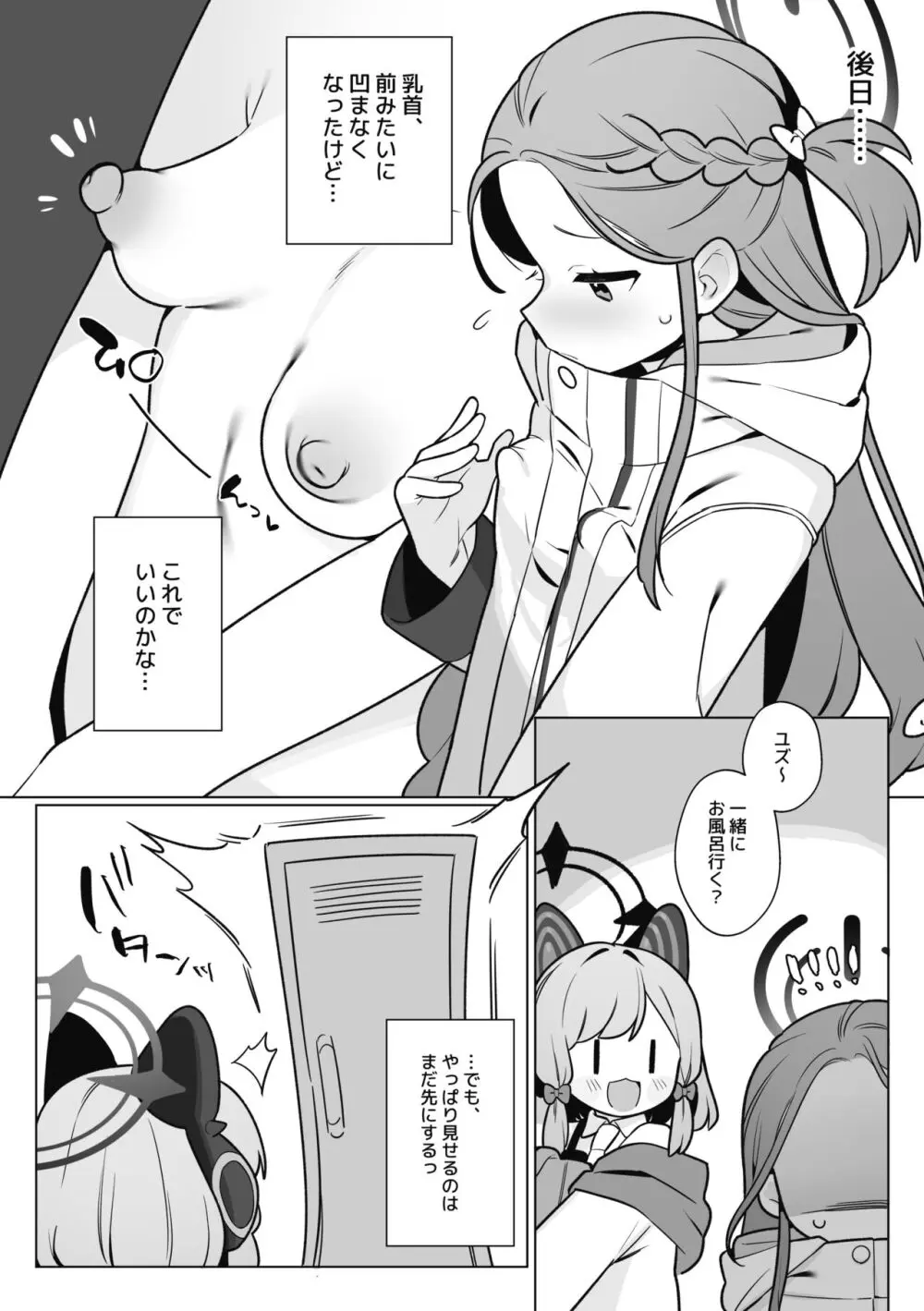 ユズVS陥没乳首 Page.9