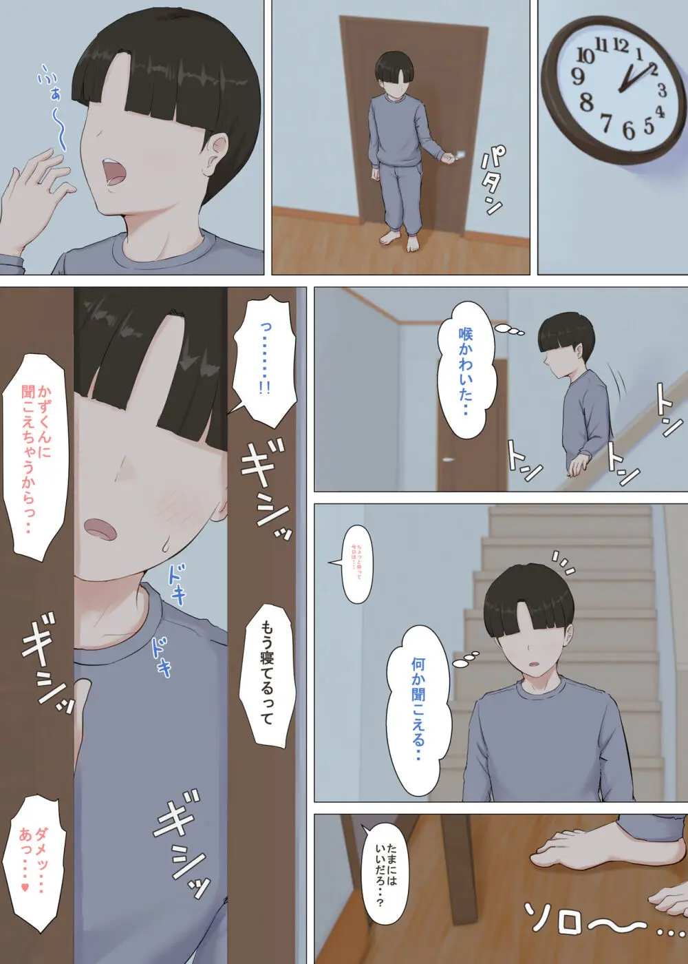 かずくんとママ Page.106